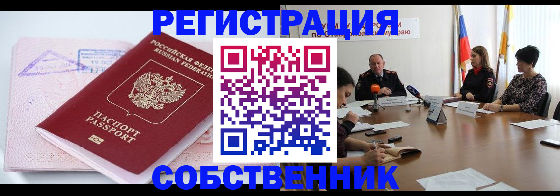 прописка 2025 в Георгиевске