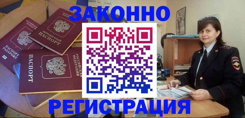 временная регистрация в Георгиевске