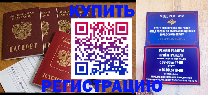 прописка 2025 в Георгиевске